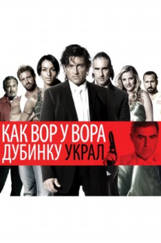 poster To Rob a Thief&nbsp;&nbsp;(2007)